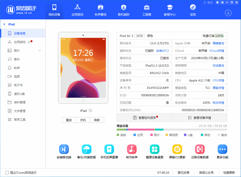 朔城苹果手机维修分享iOS 14 测试版_iOS 14 测试版一键刷机教程 