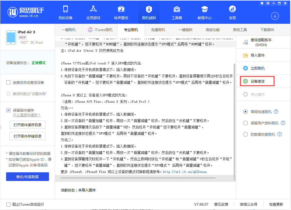 朔城苹果手机维修分享iOS 13.2.2正式版_iOS 13.2.2 正式版一键刷机教程 