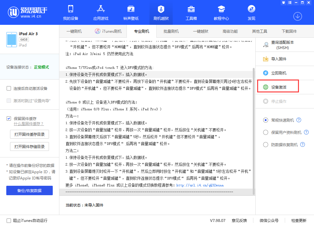 朔城苹果手机维修分享iOS 13.3 测试版_iOS 13.3 测试版一键刷机教程 
